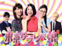 楽天市場】東京タラレバ娘dvdの通販