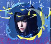 楽天市場】酸欠少女さユり 航海の唄（CD・DVD）の通販
