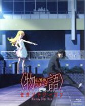 楽天市場】物語シリーズ セカンドシーズン Blu－rayの通販 
