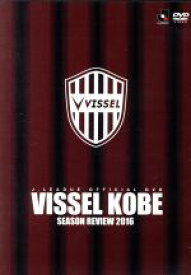 【中古】 ヴィッセル神戸　シーズンレビュー2016／ヴィッセル神戸