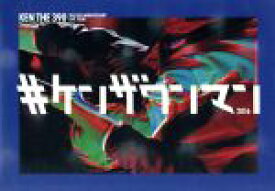 【中古】 ケンザワンマン2016／KEN　THE　390