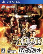 楽天市場】三国志13 パワーアップキットの通販 