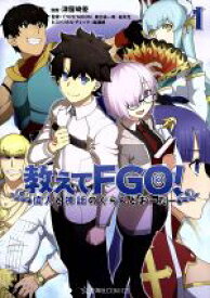 楽天市場 津留崎優 Fgoの通販