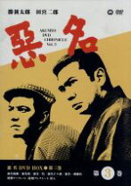 楽天市場】悪名 dvd－boxの通販 