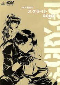 【中古】 スクライド　ゴールド／矢立肇（原案）,谷口悟朗,黒田洋介,中川幸太郎,保志総一朗（カズマ）,山崎たくみ（君島邦彦）,田村ゆかり（由詫かなみ）,緑川光（劉鳳）