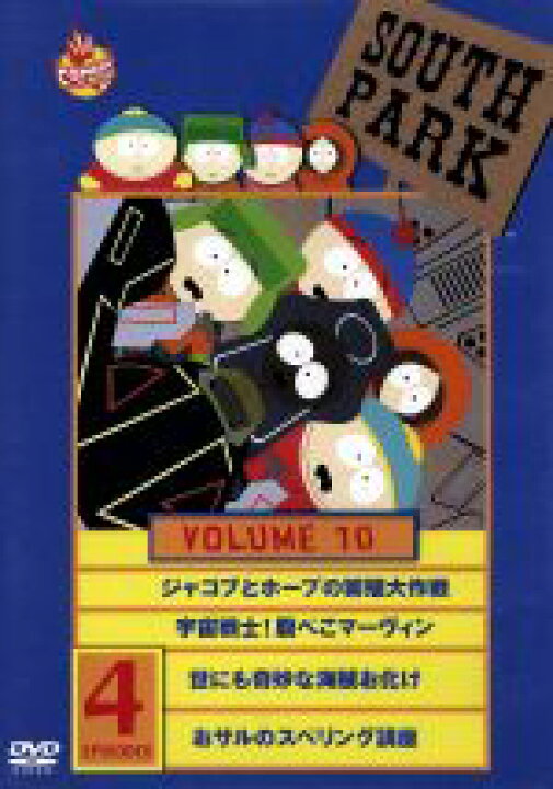 楽天市場】【中古】 サウスパーク［DVD］VOL．10／トレイ 