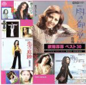 【中古】 ベスト30／欧陽菲菲