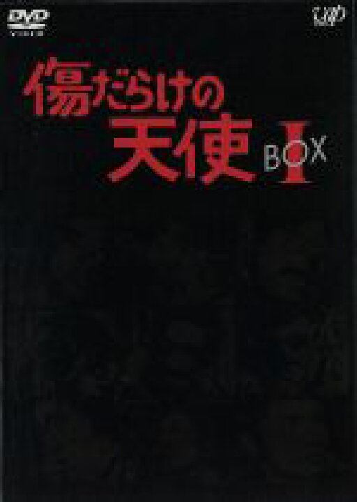 楽天市場 中古 傷だらけの天使 ｄｖｄ ｂｏｘ I 萩原健一 水谷豊 岸田今日子 岸田森 ホーン ユキ 中古 Afb ブックオフオンライン楽天 市場店