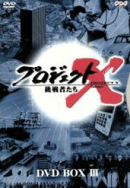 楽天市場 プロジェクトx Dvd Boxの通販