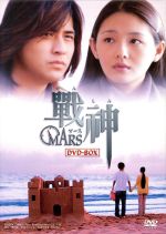 �����MARS�� DVD-BOX