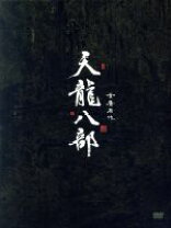 楽天市場】天龍八部 dvd－boxの通販