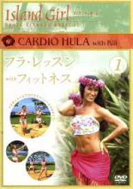 【中古】 ISLAND　GIRL　フラ・レッスン　フィットネス1／（趣味／教養）