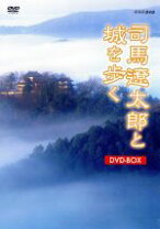 楽天市場】司馬遼太郎と城を歩く dvd boxの通販 