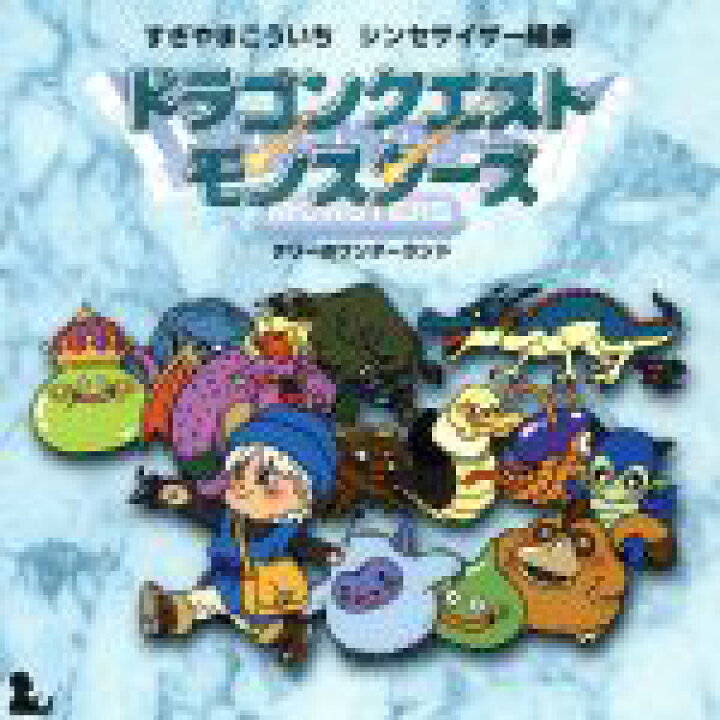 楽天市場】【中古】 シンセサイザー組曲「ドラゴンクエスト 