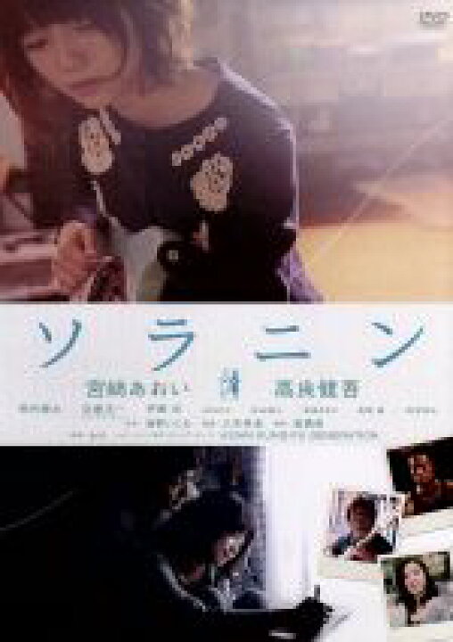 楽天市場 中古 ソラニン スタンダード エディション 宮崎あおい 高良健吾 桐谷健太 三木孝浩 監督 浅野いにお 原作 ｅｎｔ 音楽 中古 Afb ブックオフオンライン楽天市場店