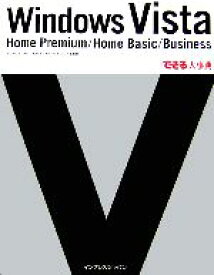 【中古】 Windows　Vista　Home　Premium／Hom Home　Premium／Home　Basic／Business できる大事典／羽山博(著者)