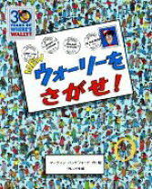 楽天市場】new ウォーリーをさがせ!の通販