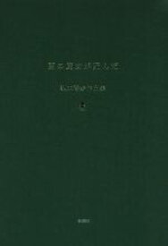 【中古】 西の魔女が死んだ 梨木香歩作品集／梨木香歩【著】