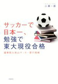 楽天市場 国学院久我山 サッカーの通販