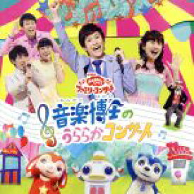 楽天市場 中古 ｎｈｋおかあさんといっしょ ファミリーコンサート 音楽博士のうららかコンサート キッズ チョロミー ムームー ガラピコ 花田ゆういちろう 小野あつこ 中古 Afb ブックオフオンライン楽天市場店