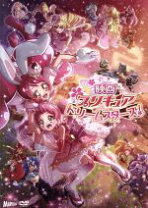 楽天市場】映画 プリキュアドリームスターズ!（CD・DVD）の通販 