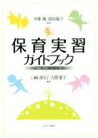 愛子 山崎