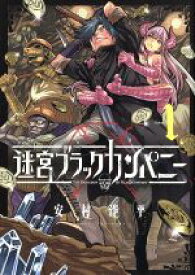 【中古】 【コミック全巻】迷宮ブラックカンパニー（1～11巻）セット／安村洋平