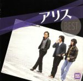 【中古】 アリス　BEST／スーパー・ベスト／アリス