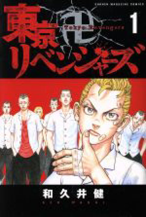 楽天市場】【中古】 【コミック全巻】東京卍リベンジャーズ（全31巻 