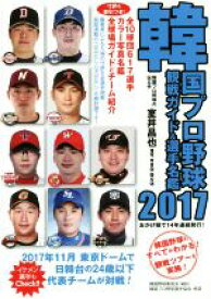 楽天市場 プロ野球 名鑑 17の通販