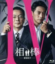 楽天市場】相棒 劇場版 DVDの通販