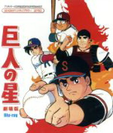 楽天市場 Dvd Book 巨人の星の通販