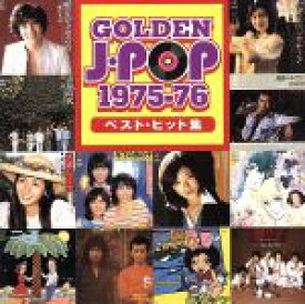 【中古】 GOLDEN　J－POP　1975～76／（オムニバス）