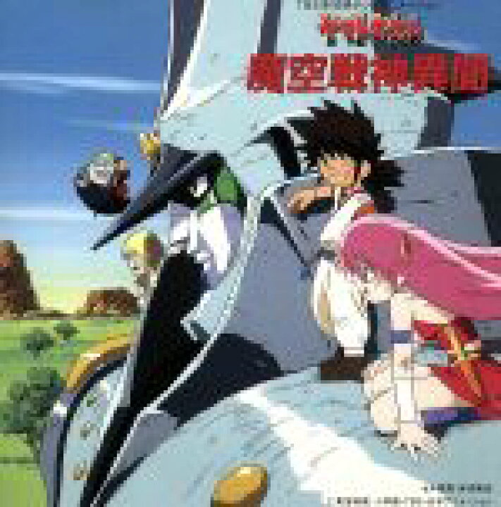 楽天市場】【中古】 ヤマトタケル 魔空戦神異聞／アニメ : ブックオフ 