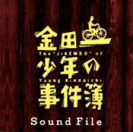 【中古】 金田一少年の事件簿　Sound　File／（オリジナル・サウンドトラック）
