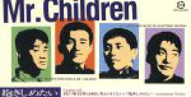 【中古】 【8cm】抱きしめたい／Mr．Children