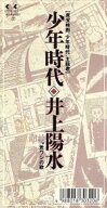 【中古】 【8cm】少年時代／井上陽水