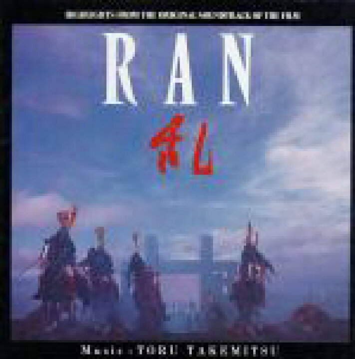 楽天市場】【中古】 乱 オリジナルサウンドトラック／武満徹 : ブック 