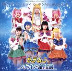 楽天市場 セーラームーン ミュージカル Cd Cd Dvd の通販