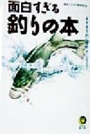 楽天市場 釣りの本の通販
