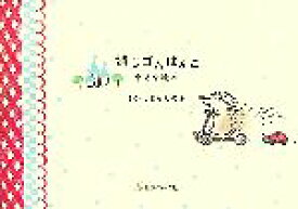 楽天市場 消しゴムはんこ 小さな絵本の通販