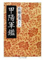 楽天市場】佐藤正英の通販 