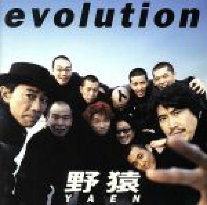楽天市場】【中古】 evolution／野猿（とんねるず） : ブック 