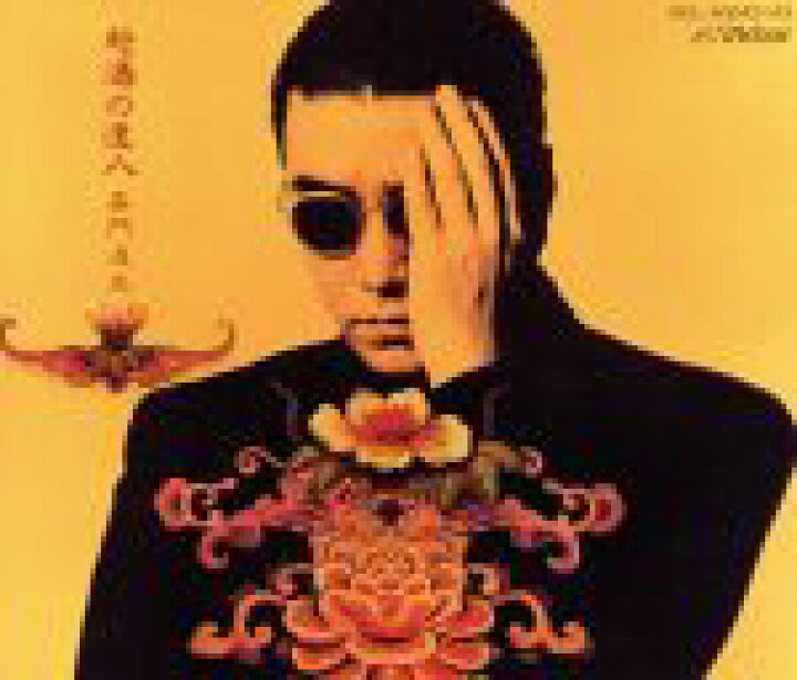 楽天市場】【中古】 怒涛の達人［2CD］／嘉門達夫 : ブックオフ 