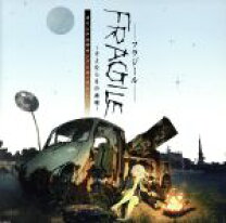楽天市場】fragile~さよなら月の廃墟~ オリジナルサウンドトラックの通販