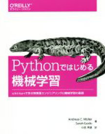 【中古】 Pythonではじめる機械学習 scikit－learnで学ぶ特徴量エンジニアリングと機械学習の基礎／アンドレアス・C．ミュラー(著者),サラ・グイド(著者),中田秀基(訳者)