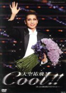 【中古】 大空祐飛　退団記念　「Cool！！」／大空祐飛