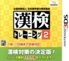 【中古】 公益財団法人　日本漢字能力検定協会　漢検トレーニング2／ニンテンドー3DS