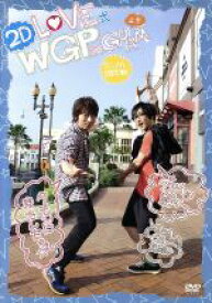 【中古】 2D　LOVE式　WGP　in　GUAM＜上巻＞（アニメイト限定版）（CD付）／羽多野渉／寺島拓篤