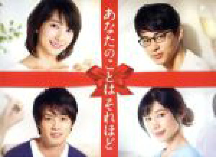 楽天市場】【中古】 あなたのことはそれほど DVD−BOX／波瑠,東  